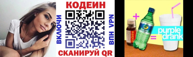 Кодеин напиток Lean (лин)  Полярный 